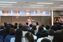 제29대 이일희 장안구청장 취임식6번 사진